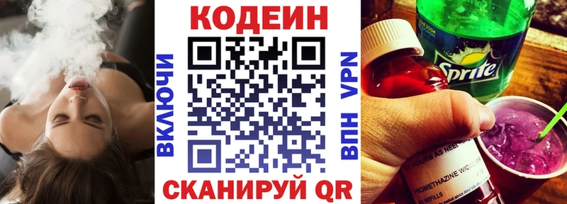 Codein напиток Lean (лин)  Удачный 